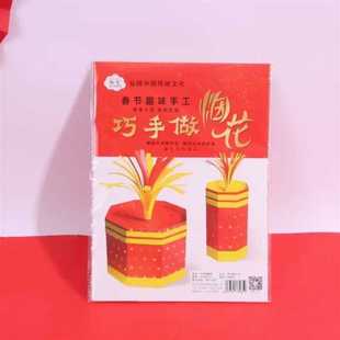 Mi Guang Fun Handmade Handmade Fireworks Parent-Child Handmade