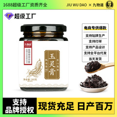 玉霊膏人参桂円膏滋古法文火蒸し膏滋女叔母血気膏ブランドカスタマイズ