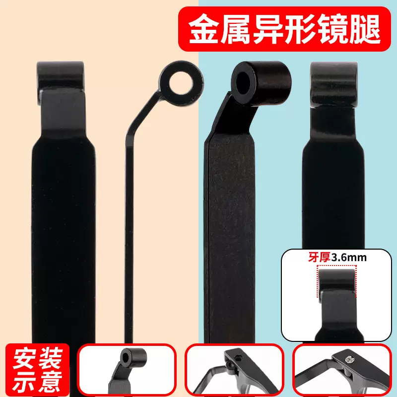 金属眼镜腿单牙镜腿男女近视眼睛框架钢皮配件眼镜脚腿一对通用