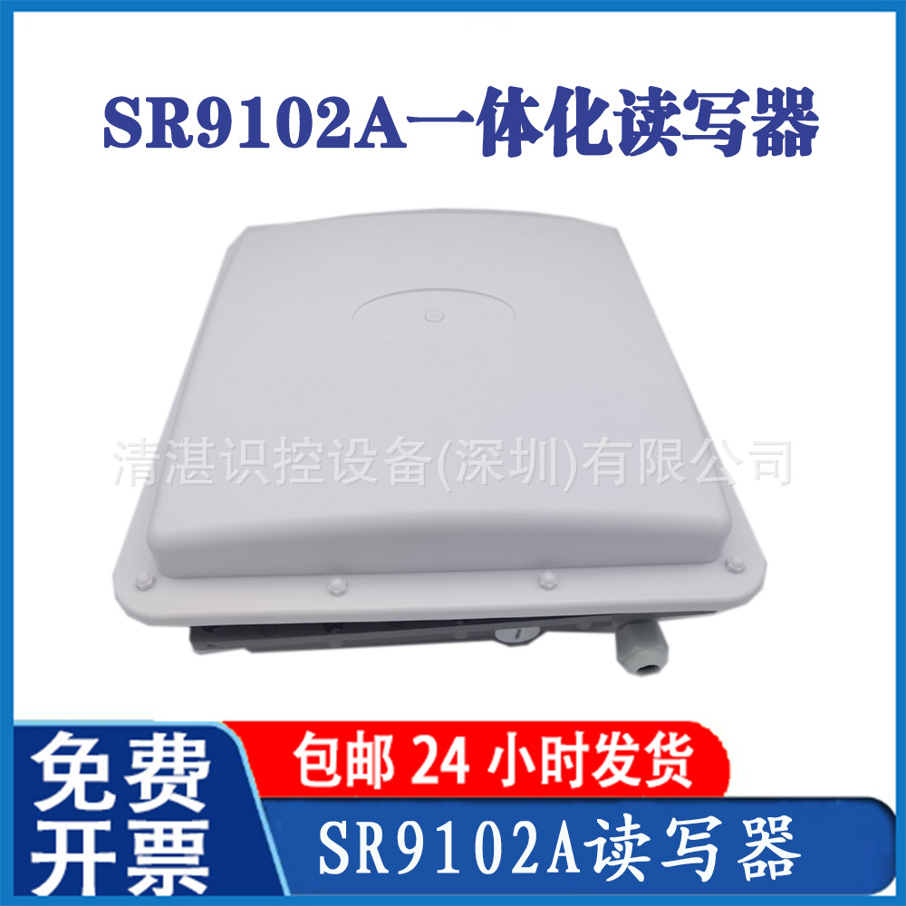 超高频中距离读写器 915兆一体化rfid读写器 一体式读写器UHF批发
