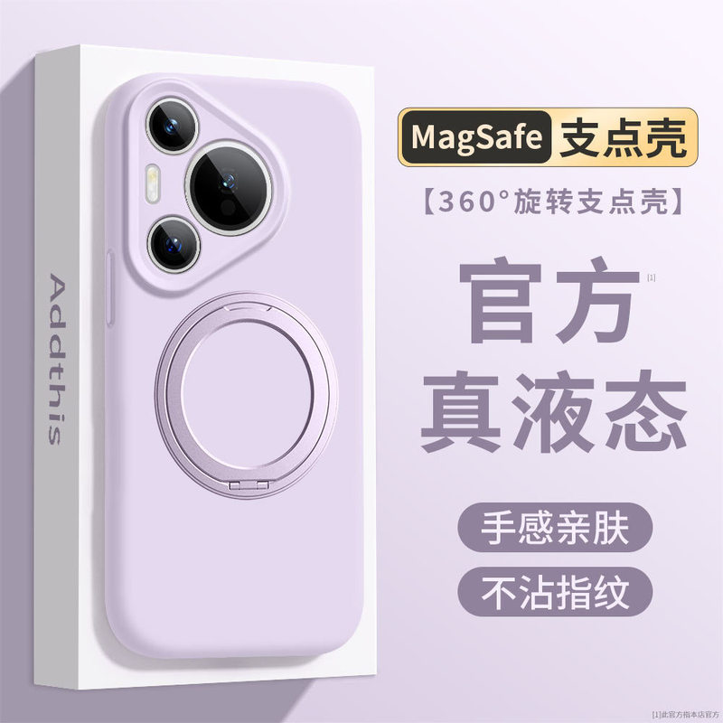 适用华为Pura80pro手机壳液态硅胶mate70磁吸旋转支架防摔保护套|undefined