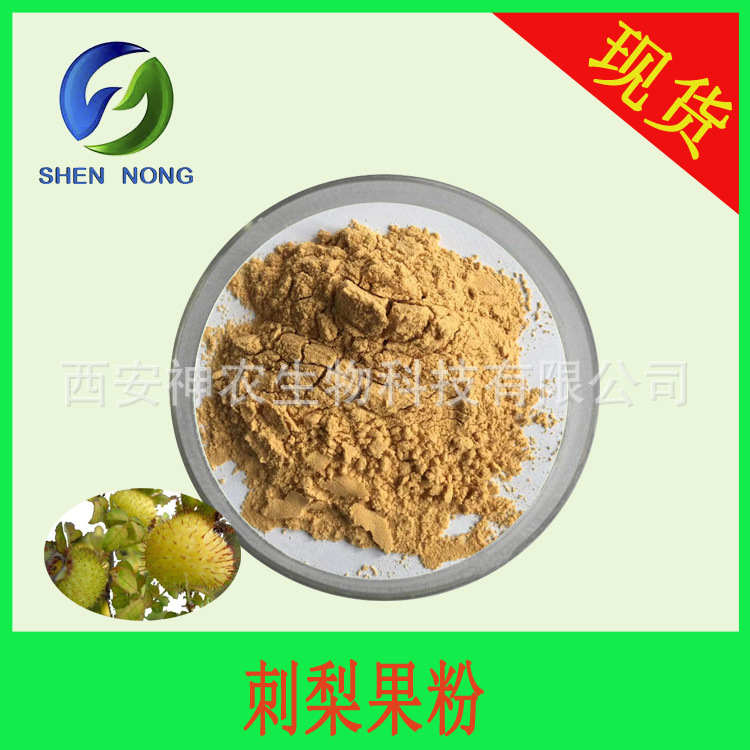 刺梨粉 刺梨果粉 刺梨提取物 VC5% 水溶 浓缩汁粉 厂家现货包邮