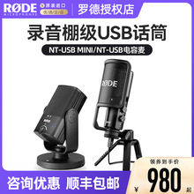 RODE罗德NT-USB麦克风话筒笔记本台式电脑主播直播视频录音麦播配