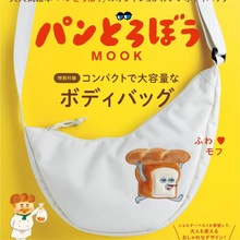 现货日本面包小偷杂志饺子包卡通可爱腋下包帆布刺绣单肩包轻便斜