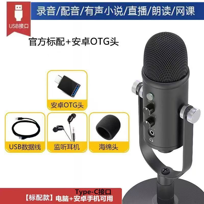 プロの吹き替えコンデンサーマイク高精細ノイズ低減有声書録音設備携帯電話専用小説口播マイク|undefined