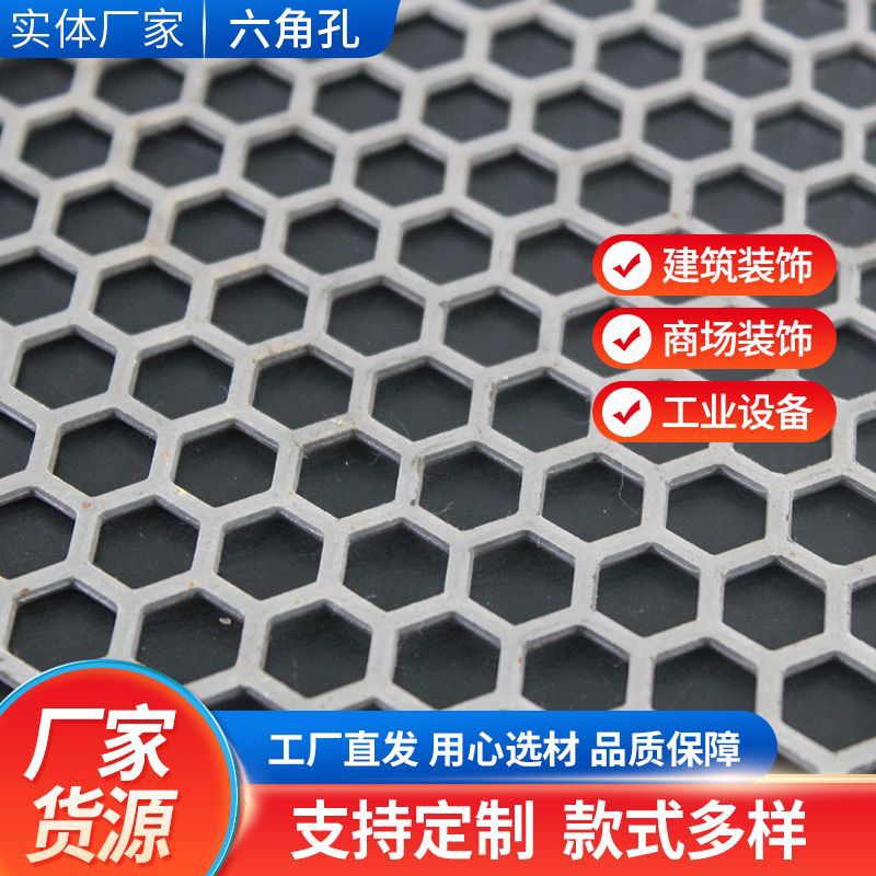 六角孔冲孔网 穿孔网冲孔网板镀锌数控冲压冲孔网 不锈钢洞洞板