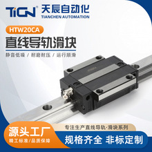 HTW20系列HTW20CA 黑直线轴承互换法兰直线导轨 滑块线轨方轨