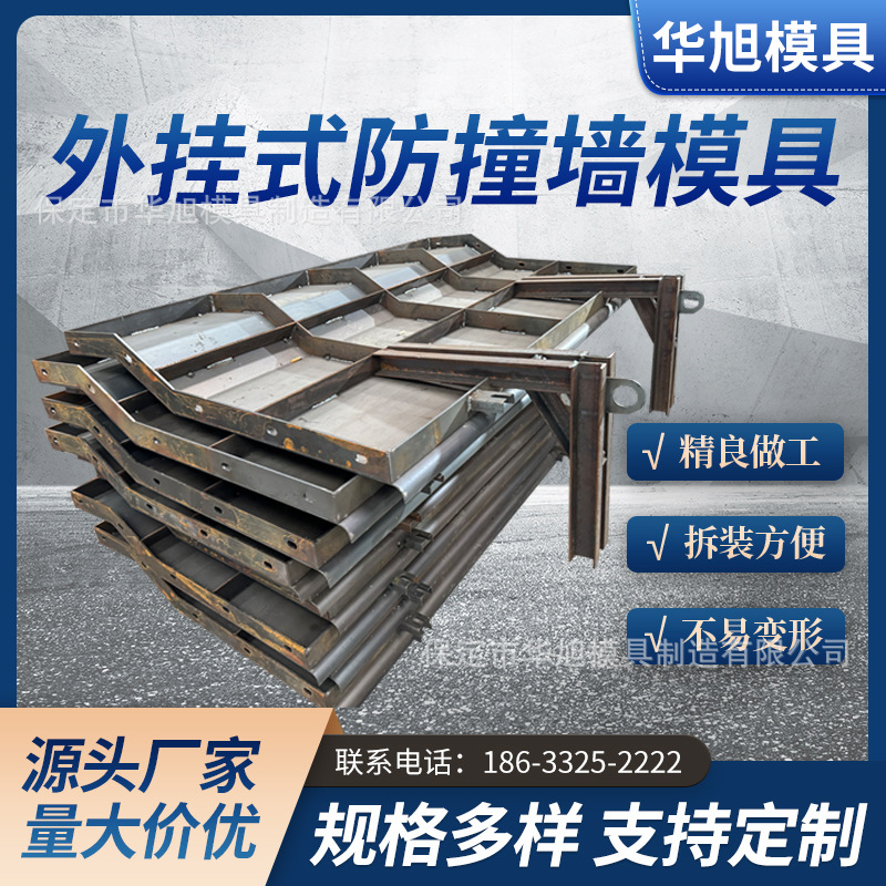 预制桥梁防撞墙模具T型混凝土防撞墙 路面边缘防撞墙钢模具钢模板