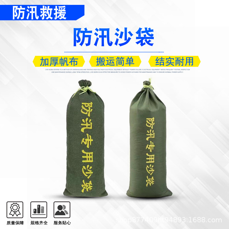 物业应急雨季防汛沙袋防洪涝灾害应急沙包加厚抽绳束口帆布沙袋