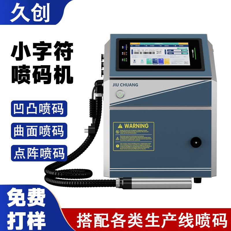 厂家供应日期喷码机流水线高速打码打字机申瓯牌喷码机全国包安装