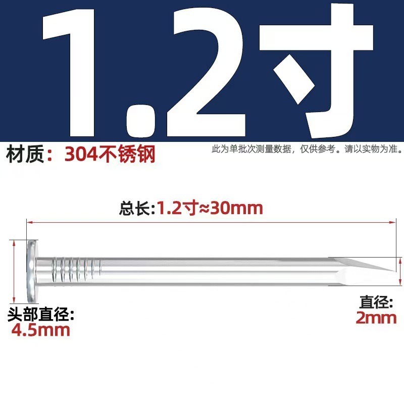 1.2寸约30mm长【一斤约500只 304材质】
