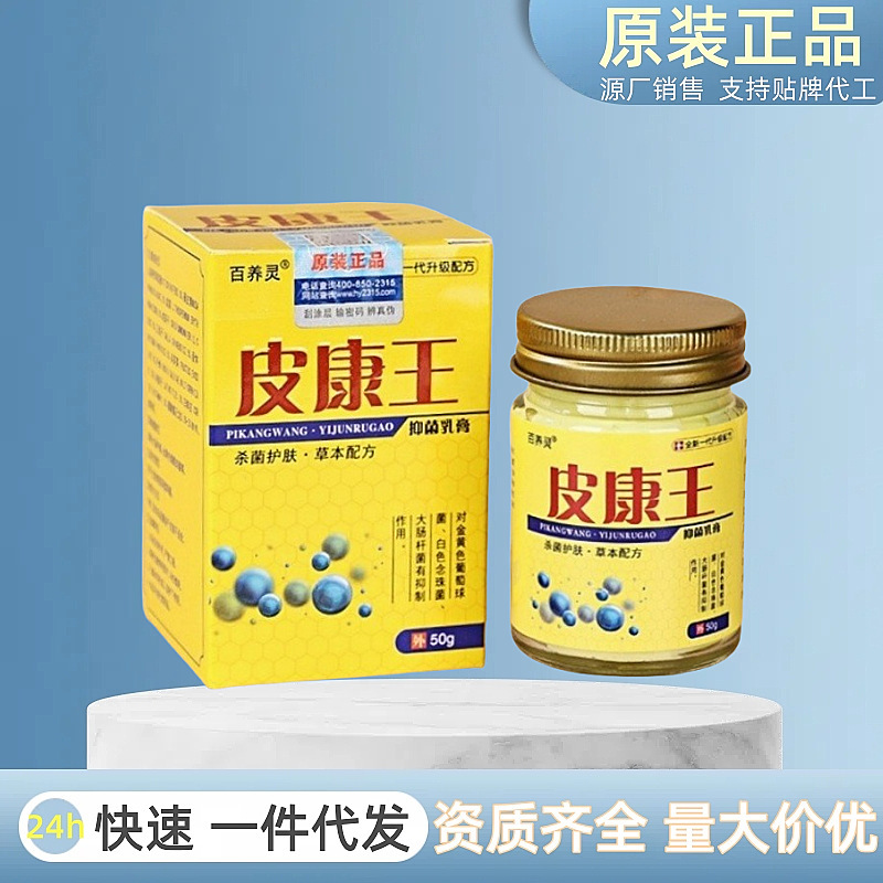 正品现货】皮康王软膏止痒王抑菌膏皮肤瘙痒药膏皮康王草本止痒膏|undefined