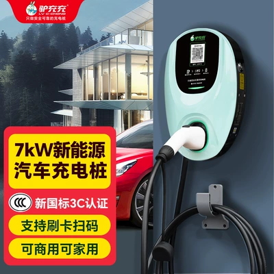 Luzhongchong New Energy Electric Vehicle Charging Station Universal 7Kw Ac Charging Station for Home and Commercial Use