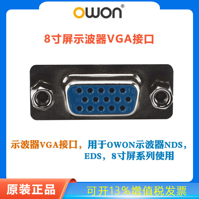 owon示波器VGA选配接口适配于NDS/EDS-C/EDS-E系列