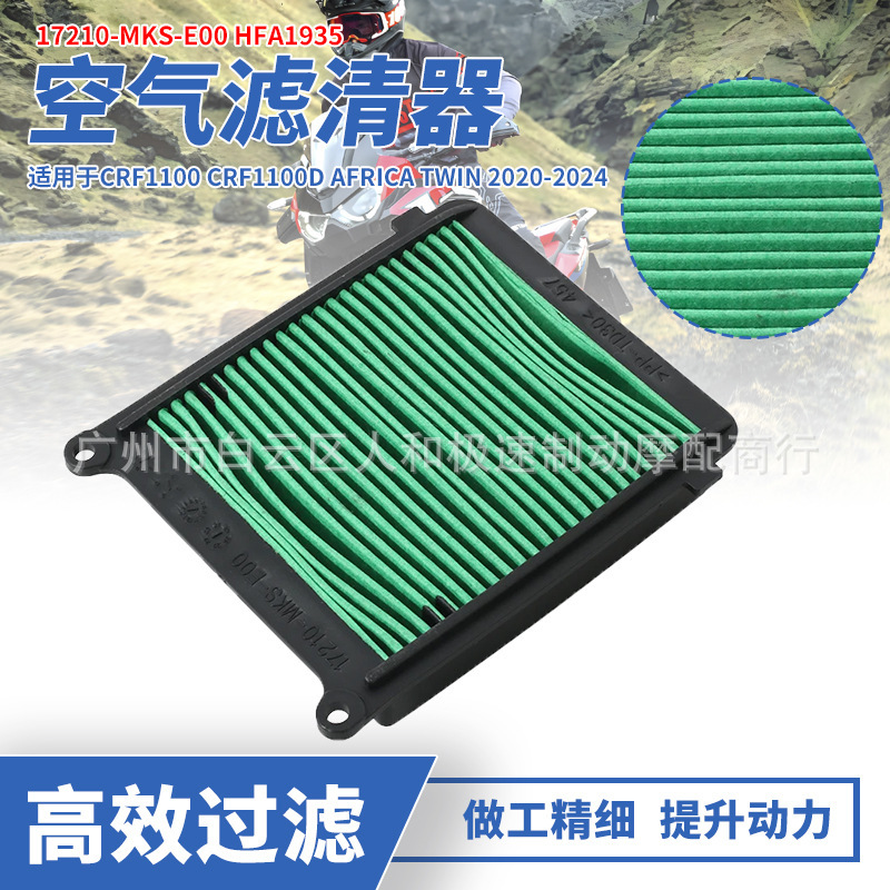 Applicable to Honda CRF1100 L D 20-24 African dual-cylinder air filter element air filter element filter