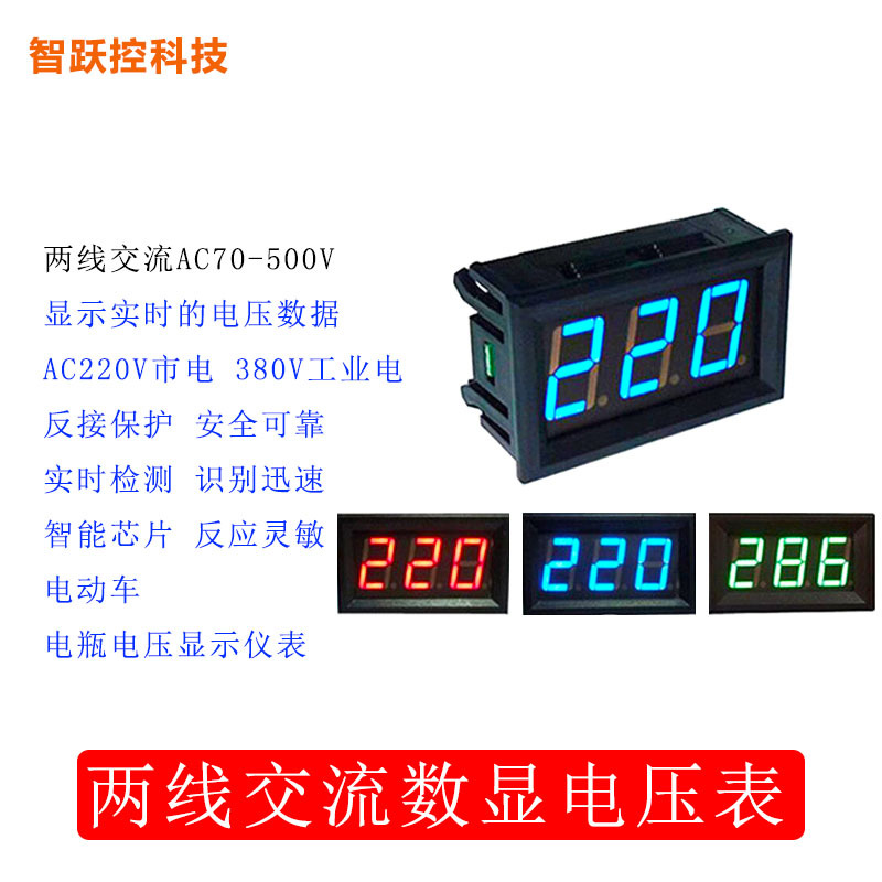 两线交流电压表头AC70V-500V LED数显数字电压表 AC220V市电 380v