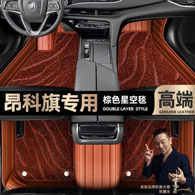 Ayaqaltılar (Kovriklər) Enclave, Full Coverage Floor Mats - take-a-photo-of-the-car-model-year-and-leave-a-message-brown-leather-brown-starry-sky-blanket-double-layer-model