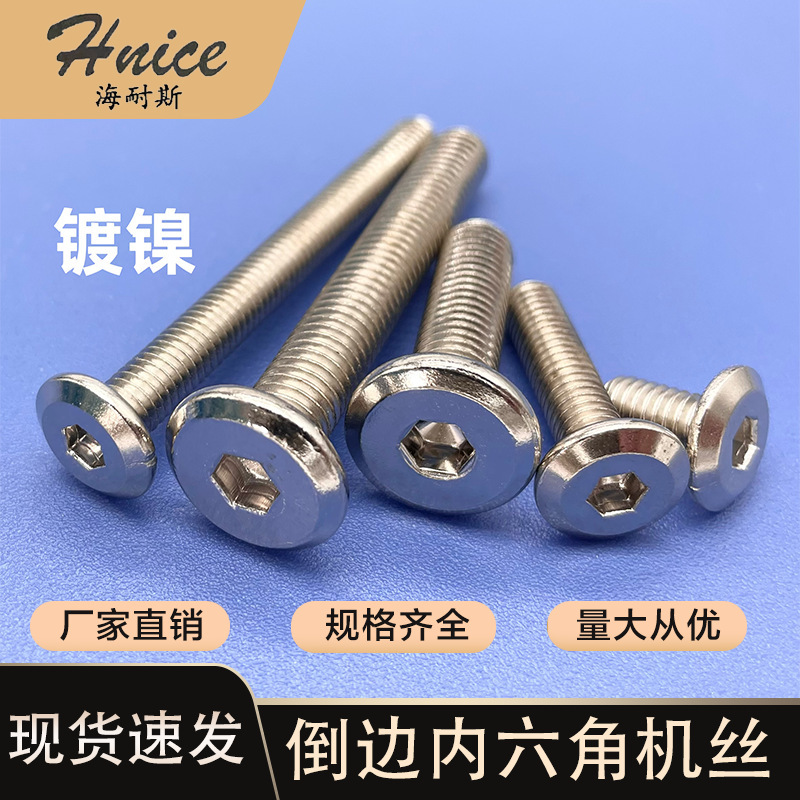 Carbon steel nickel-plated flat head chamfered hexagon socket screws nickel-plated flat head Bevel hexagon socket bolts clamping plate locking screws