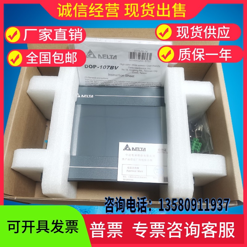 台达触摸屏DOP-107BV/DV/SV/EG/107CV/EV/110CS/WS/103BQ/WQ质保