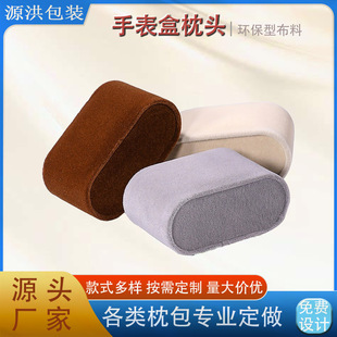 High-End Pillow Bag Gift Watch Box Velvet Rubber Embryo Small Pillow Watch Accessories Display Stand Multi-Style Pillow Bag Customization