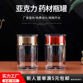 高档亚克力蜂蜜瓶批发透明亚克力保健品瓶制药瓶子中药粉末包装瓶