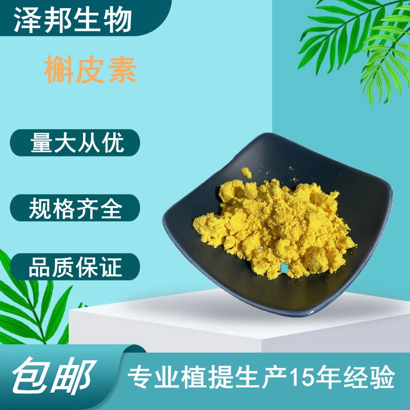 槲皮素98%槐米提取物98含量另有二氢槲皮素粉现货包邮实力工厂