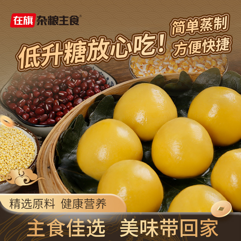 Zhiqi Low-Gi Original Sticky Bean Buns with Yellow Rice and Red Bean Filling, Whole Grain Healthy Staple Food, Directly Supplied by the Manufacturer Zhiqi Low-Gi Original Sticky Bean Buns with Yellow Rice and Red Bean Filling, Whole Grain Healthy Staple Food, Directly Supplied by the Manufacturer