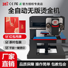 31度全自動デジタル無版箔押し機赤包グリーティングカード箱茶葉泡袋中小プリンタ