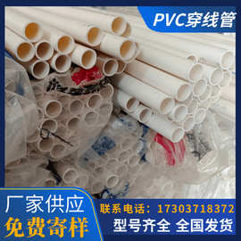 厂家批发pvc线管 白色埋线管阻燃电线管 电工套管PVC 32pvc电线管