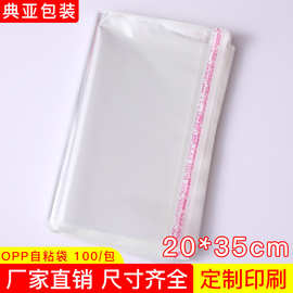 opp袋子不干胶透明自粘袋衬衫服装包装袋防尘塑料袋现货批发20*35