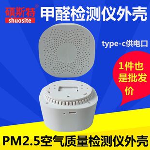 Formaldehyde detector shell type-c power supply tuya graffiti intelligent multifunctional air quality detector shell