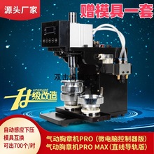 商用气动徽章机感应自动下压胸章机吧唧胸牌冰箱贴镜子制作赠模具