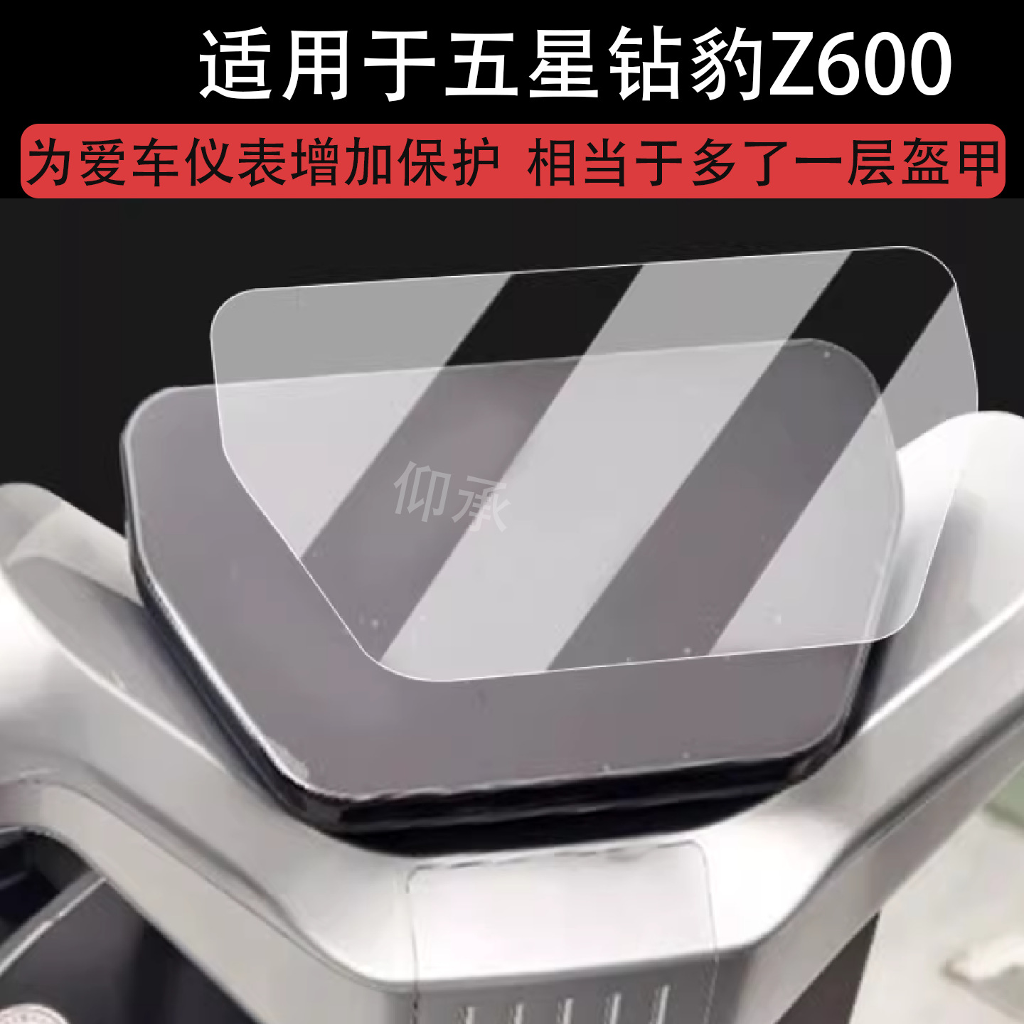 Suitable for Five-Star Diamond Leopard Z600 Instrument Film Electric Vehicle Five-Star Diamond Leopard Z600 Instrument Panel Film Non-Tempered Film