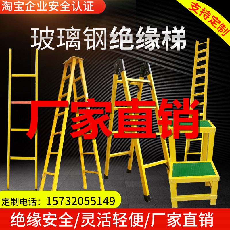 FRP insulation ladder Electrician ladder power Joint ladder Herringbone Combined ladder Expansion ladder Single ladder insulation height stool