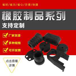 橡胶制品 异形橡胶件硅胶杂件橡胶密封件橡胶包铁件橡胶缓冲垫