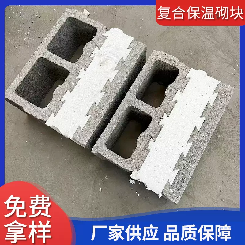 外墙自保温砌块批发复合自保温砌块混凝土复合砌块轻质自保温砌砖