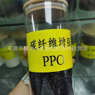 Carbon fiber ppo material high rigidity and high wear resistance carbon fiber PPO conductive plastic particles Polyphenylene ether carbon fiber conductive
