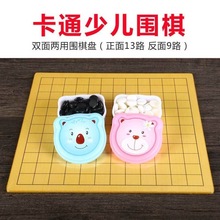 卡通围棋13路9路入门围棋子棋盘套装 皮革木质棋盘儿童学生五子棋