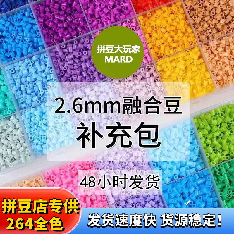 Coco Bead Refill Pack Mard Toy 2.6mm Fusion Beads Refill Pack DIY Craft Material Kit