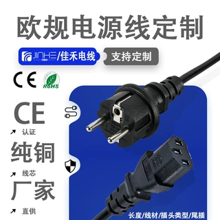 工厂定制CE欧规三插对C13品字电源线欧洲VDE认证法国烟斗插头
