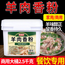 羊肉增香粉超浓缩羊肉精粉羊肉汤提鲜回味粉商用高浓羊肉香精