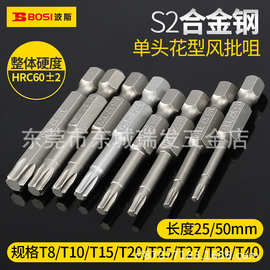 波斯工具 电动批头S2合金钢风批咀花型T8/T10/T15/T20/T30带磁性