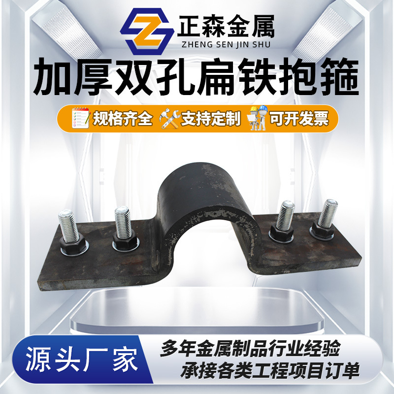 正森 加厚双孔扁铁抱箍 热压直角加厚双孔抱箍