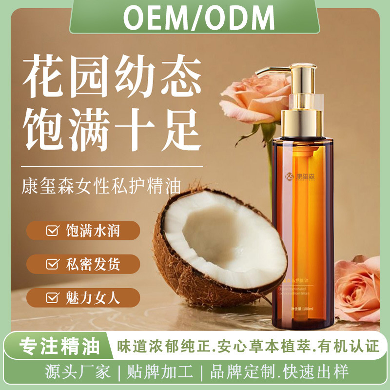 女性私护精油椰子油SPA按摩精油爆款魅力夫妻情侣按摩精油代加工|undefined