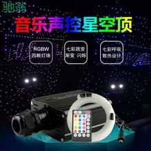 WdZ12V声控车内顶棚改装满天星LED光纤机汽车星空顶光纤光源器氛