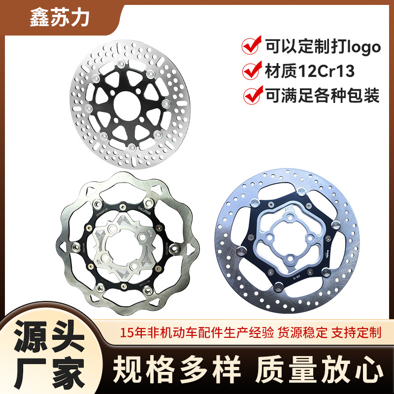 Electric Vehicle Disc Brake Rotor 220mm, Motorcycle 180mm Rotor, Modified Cross-Border Disc Brake Rotor 260/70 Hole Spacing Disc Brake Rotor