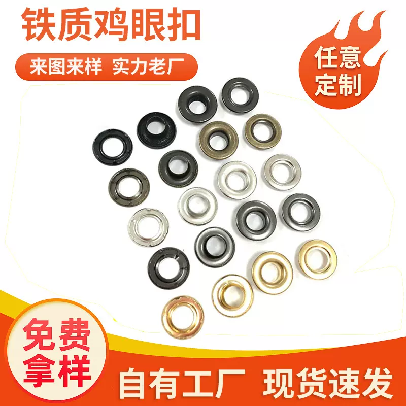 现货气眼铜鸡眼扣 金属圆边鞋眼篷布扣 服装吊牌箱包气眼扣批发