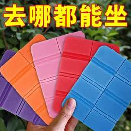 户外折叠坐垫便携隔凉防潮泡沫草地野外小座垫地垫公交随身屁垫子
