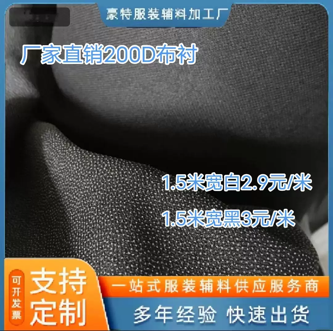 厂家现货直销 200D衬布 有纺粘合衬布中厚型衬布服装辅料