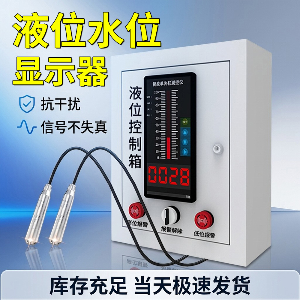 源头直销投入探头传感电子水位指示控制消防水池水箱液位显示器